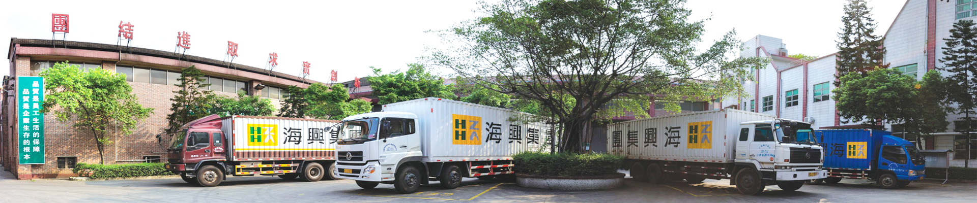 走進海興